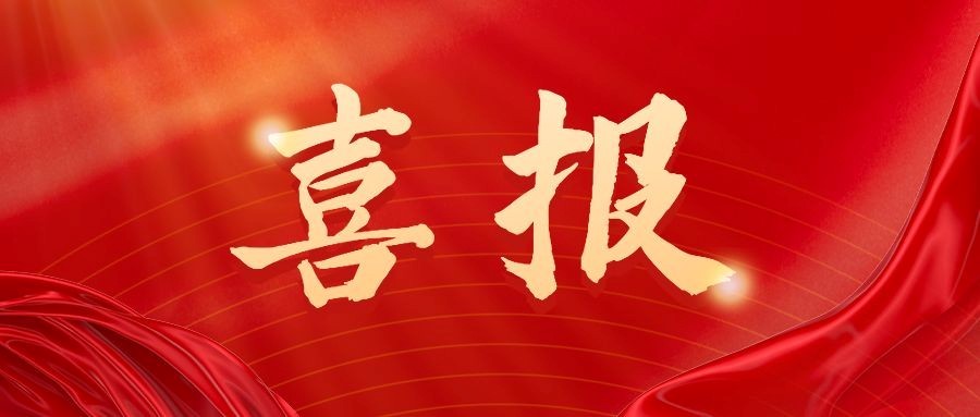 喜報！信華集團(tuán)榮獲2023年度全市統(tǒng)戰(zhàn)工作多項(xiàng)榮譽(yù)表彰